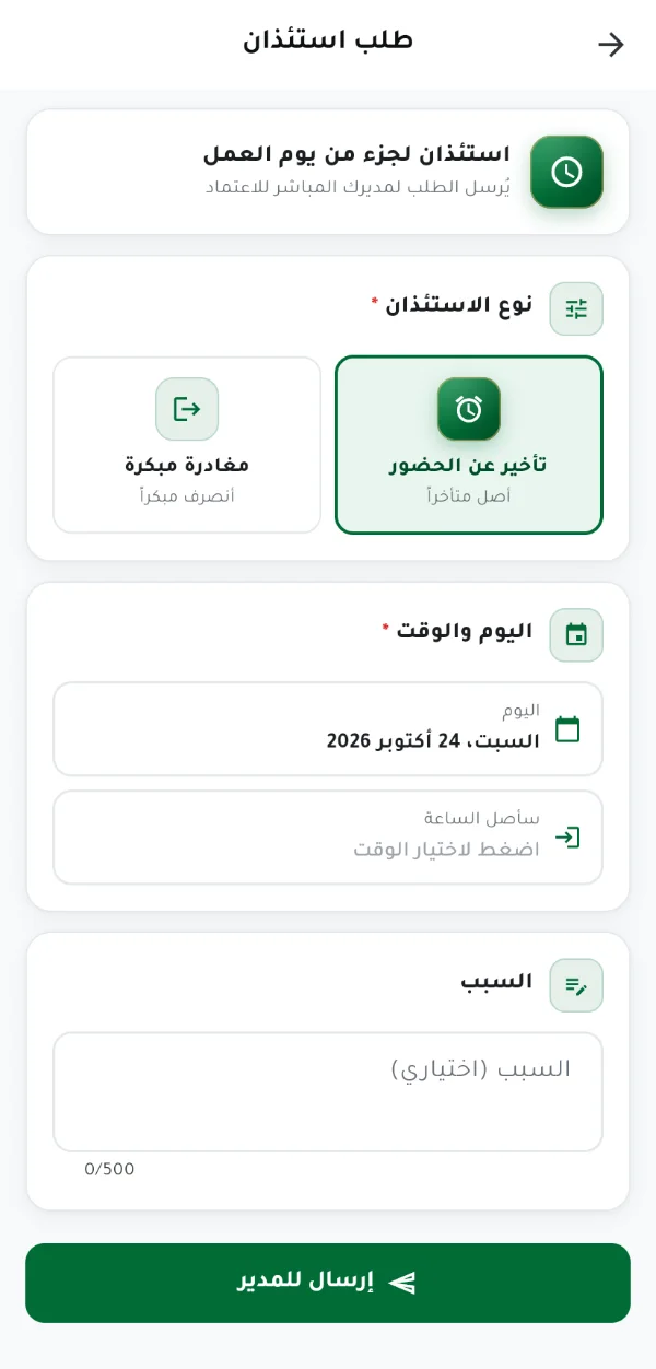 طلب استئذان