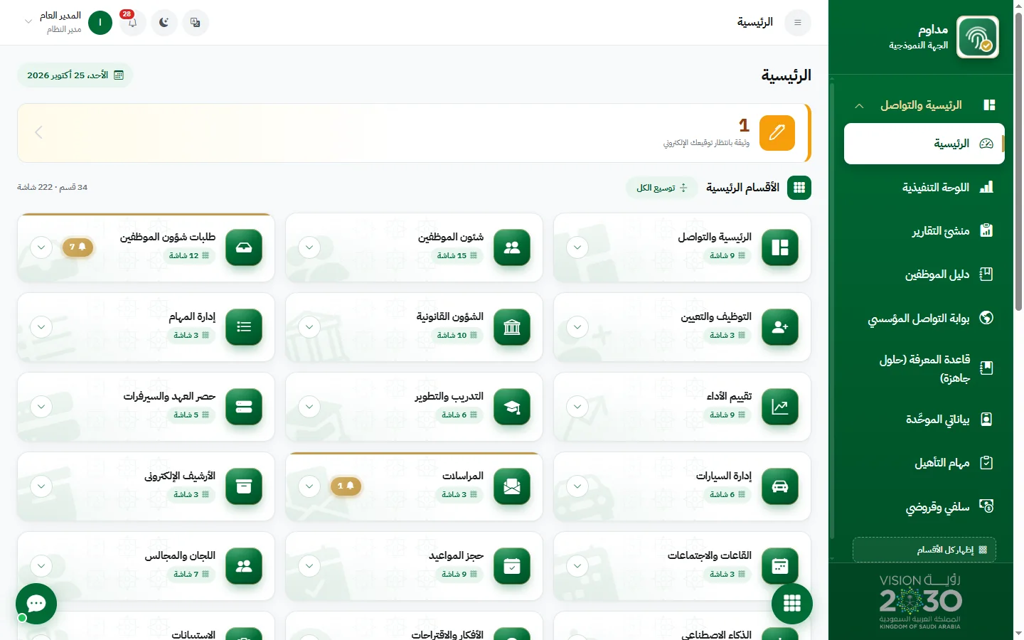 الرئيسية وأقسام النظام